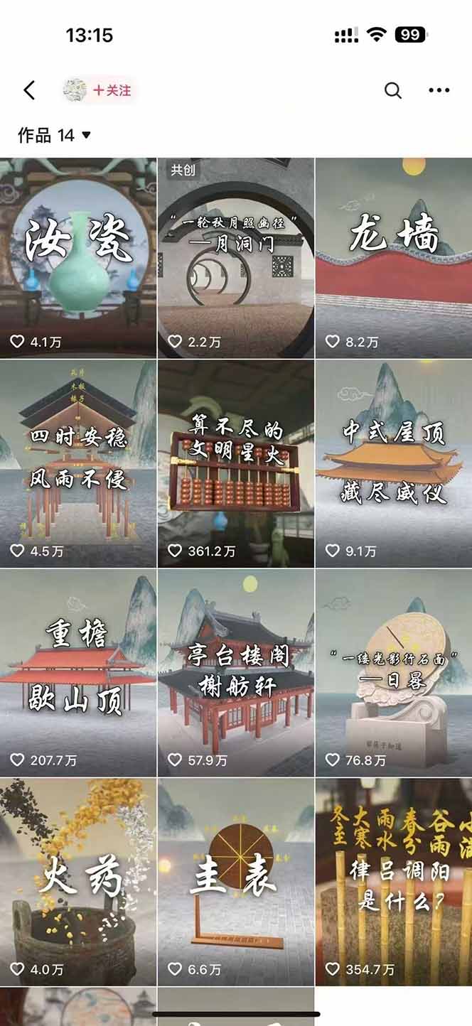 图片[1]-天工开物短视频创作课：插件配置与基础操作，场景动画全流程 古建案例实战-优优云网创