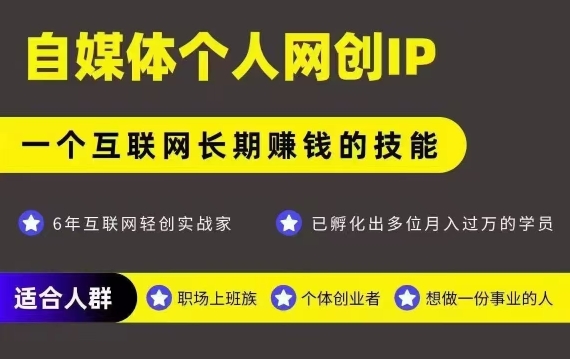 网创类公众号项目,自媒体个人网创IP,强IP强变现,操作一辈子-优优云网创