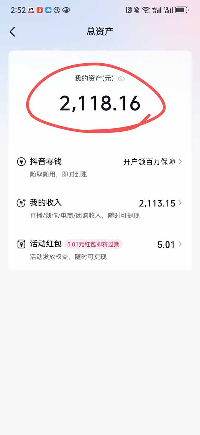 图片[1]-抖音无人撸礼物8.0玩法 全新风口 见效果快 全无人 单号当天产出2000+-优优云网创